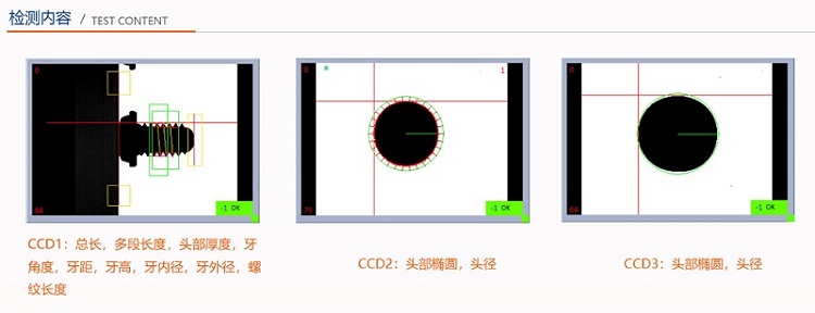 螺丝检测筛选设备检测内容